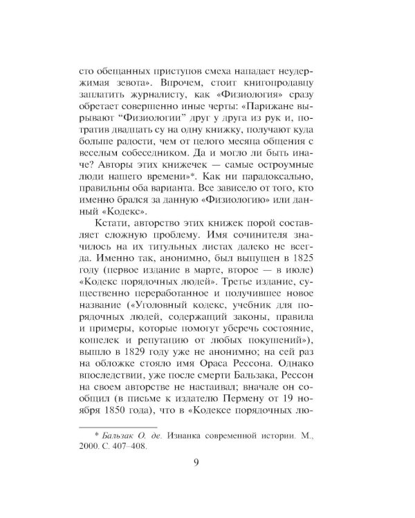 Кодекс порядочных людей, или О способах не попасться на удочку мошенникам