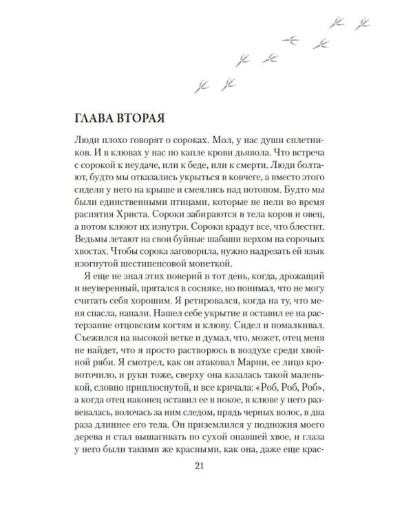 Мир глазами Тамы: роман