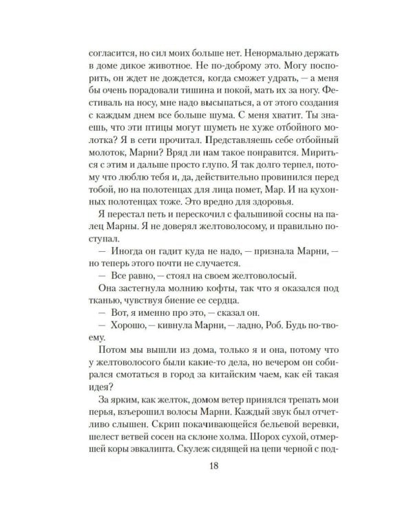 Мир глазами Тамы: роман