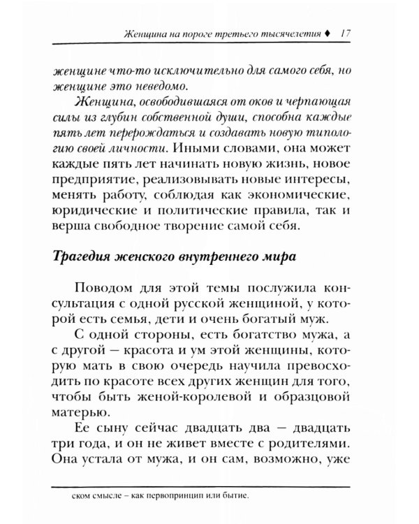 Женщина третьего тысячелетия