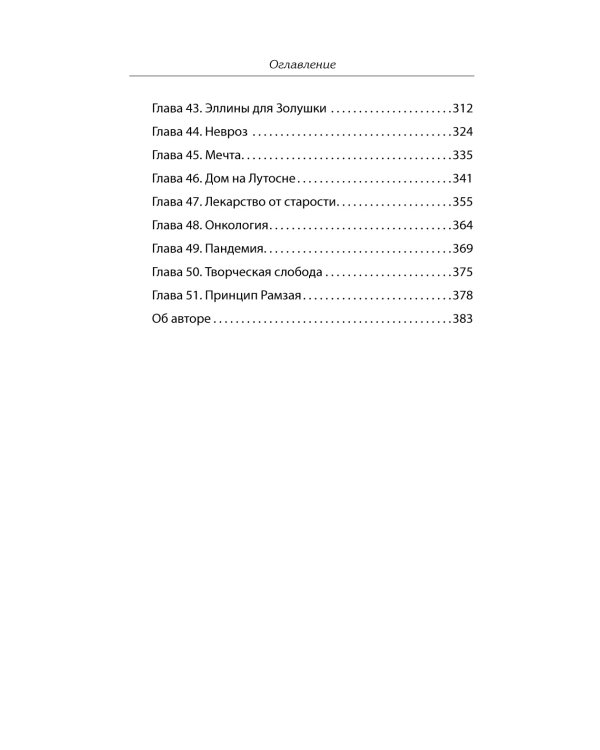 Принцип Рамзая. Записки военного разведчика
