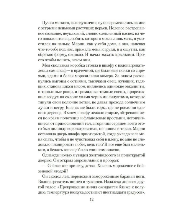 Мир глазами Тамы: роман