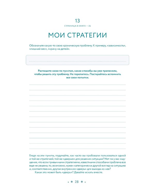 В тебе есть все: Тетрадь для самопознания