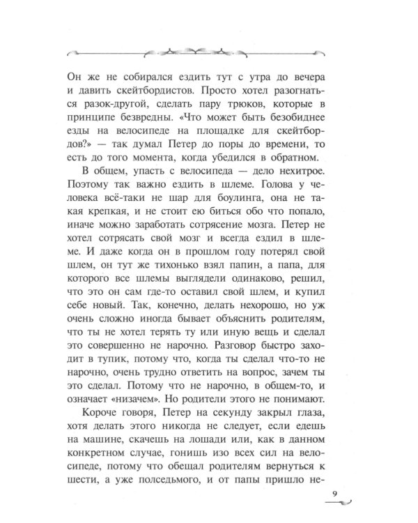 Остров гноллей: повесть