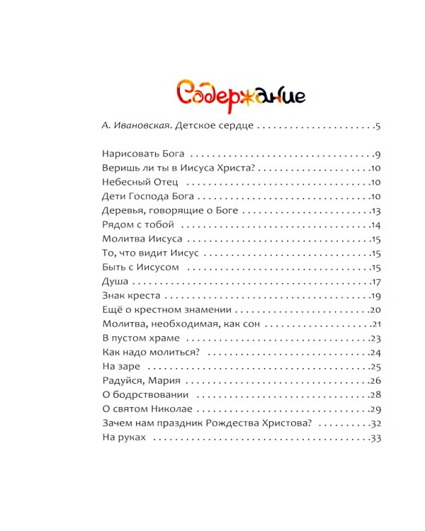 Всем детям Божиим