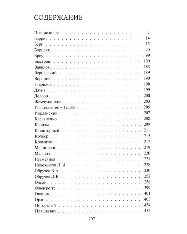 Переписка Ивана Антоновича Ефремова. Наука