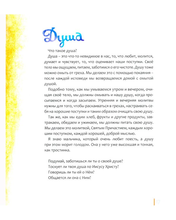 Всем детям Божиим