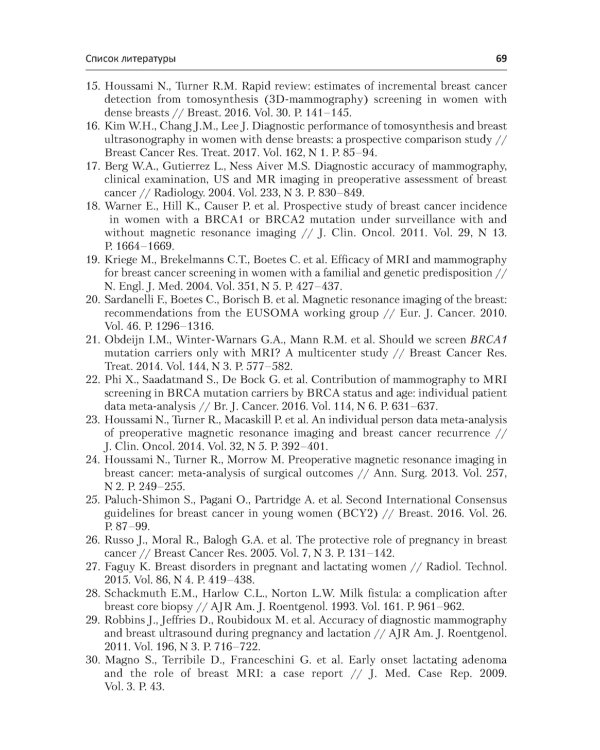 Рак молочной железы у молодых женщин