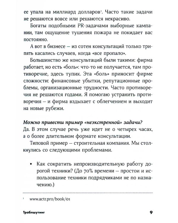 Траблшутинг: Как решать нерешаемые задачи, посмотрев на проблему с другой стороны (обл.)