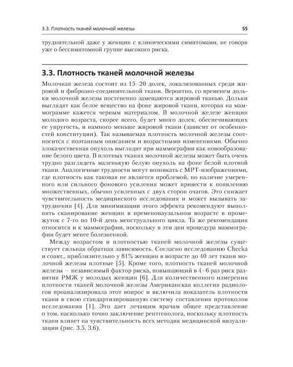 Рак молочной железы у молодых женщин