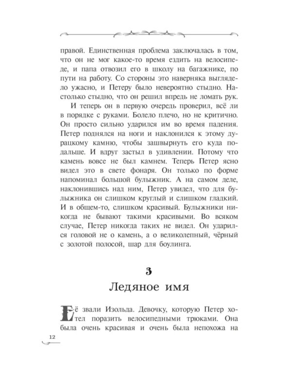 Остров гноллей: повесть