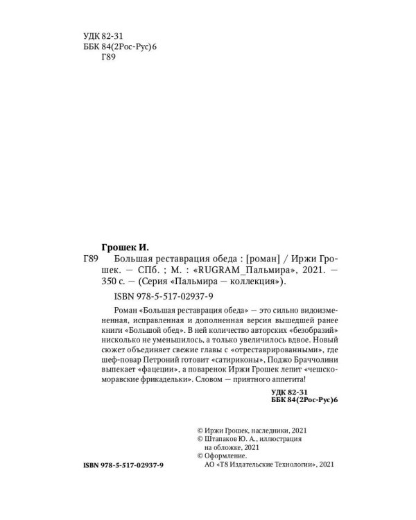 Большая реставрация обеда