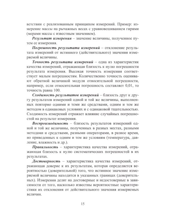 Измерительная техника и информационно-измерительные системы