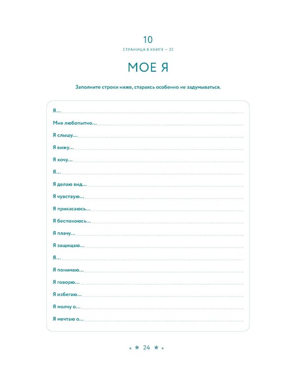 В тебе есть все: Тетрадь для самопознания