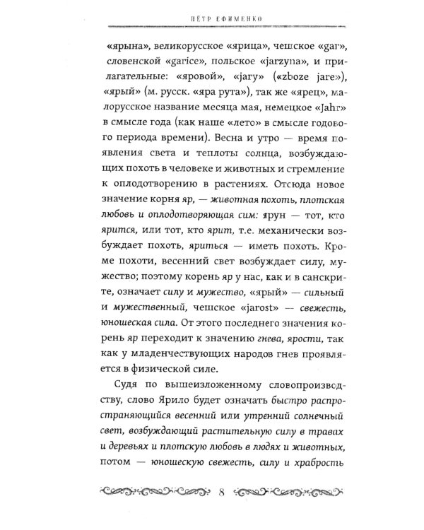 Языческие божества древних славян