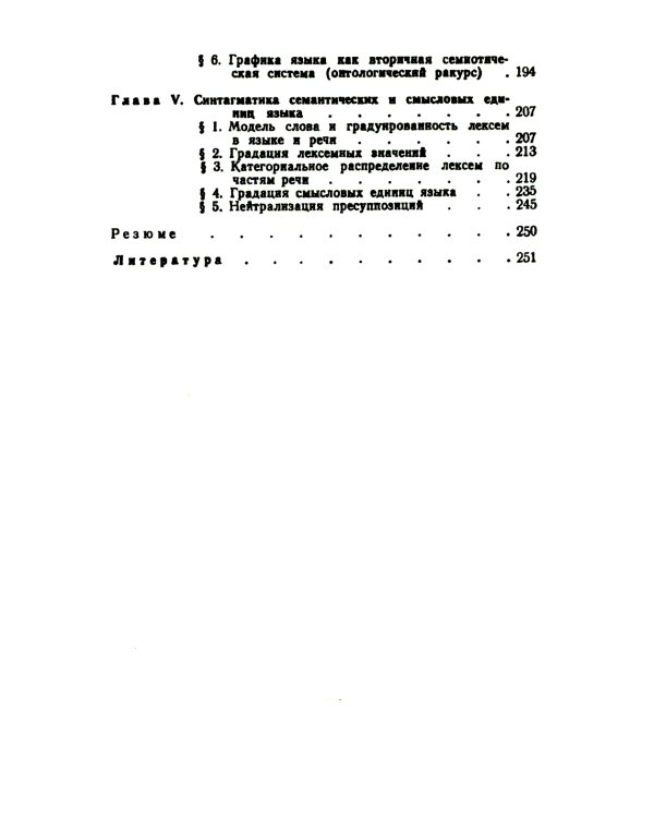 Теоретические проблемы моделирования языка. 2-е изд., стер