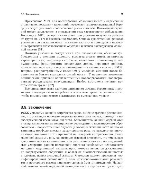 Рак молочной железы у молодых женщин