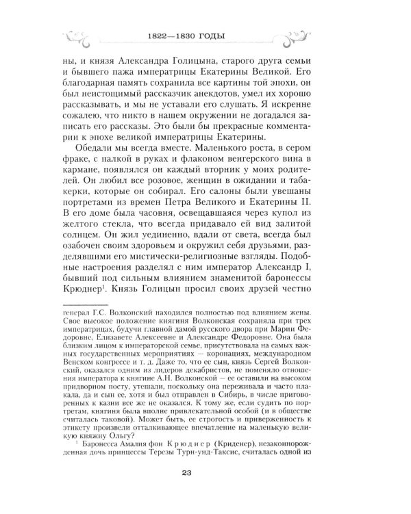 Сон юности. Записки дочери императора Николая I