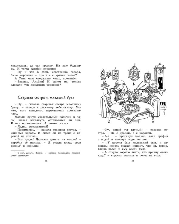 Отважная Кайса и другие дети: рассказы