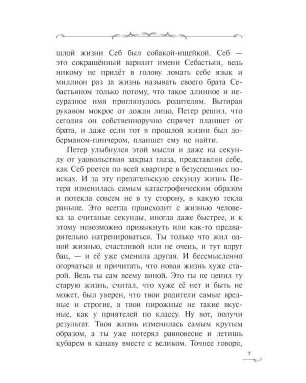 Остров гноллей: повесть