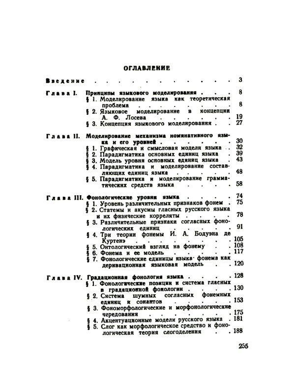 Теоретические проблемы моделирования языка. 2-е изд., стер
