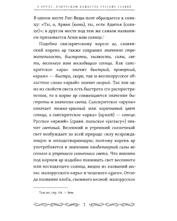 Языческие божества древних славян