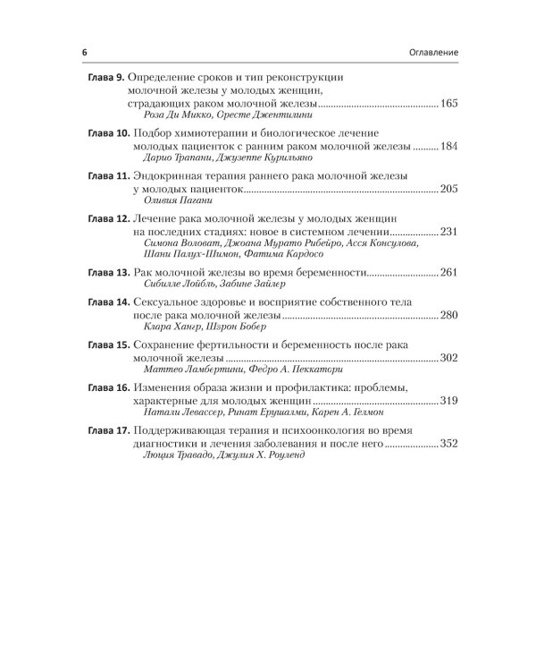 Рак молочной железы у молодых женщин