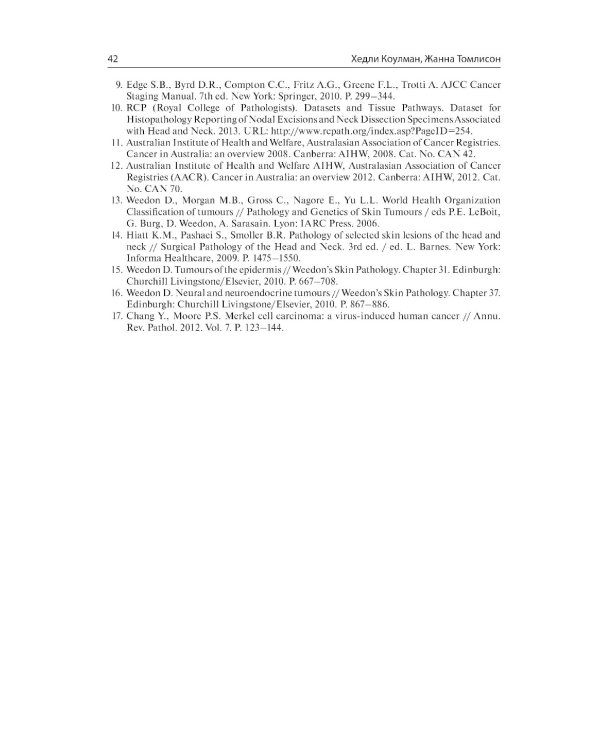 Немеланомные злокачественные новообразования кожи головы и шеи