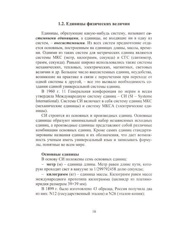 Измерительная техника и информационно-измерительные системы