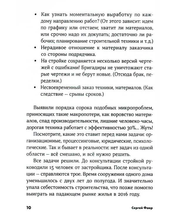 Траблшутинг: Как решать нерешаемые задачи, посмотрев на проблему с другой стороны (обл.)