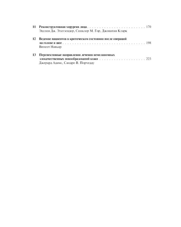 Немеланомные злокачественные новообразования кожи головы и шеи