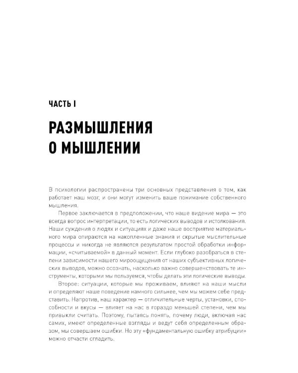 Мозгоускорители: Как научиться эффективно мыслить, используя приемы из разных наук