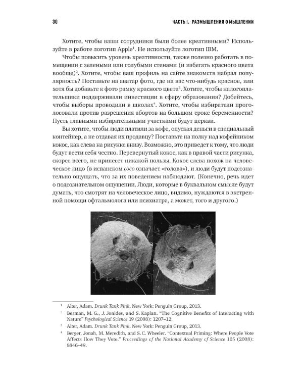 Мозгоускорители: Как научиться эффективно мыслить, используя приемы из разных наук
