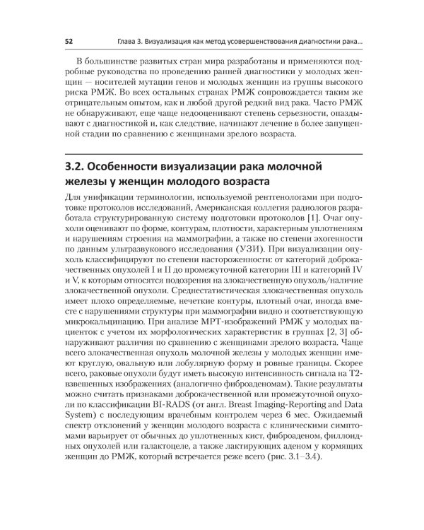 Рак молочной железы у молодых женщин