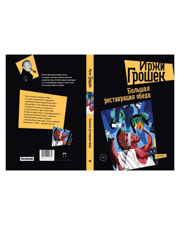 Большая реставрация обеда