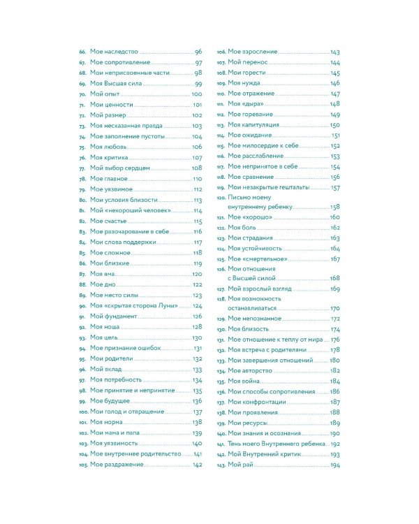 В тебе есть все: Тетрадь для самопознания