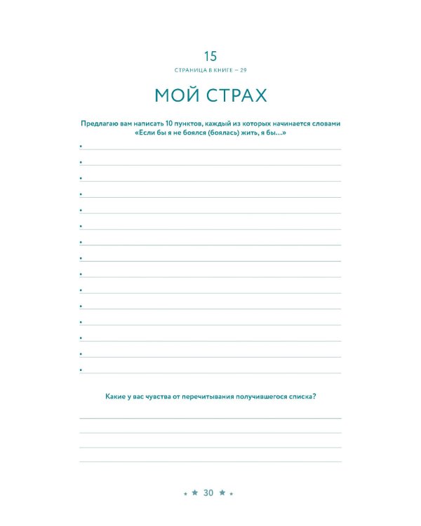 В тебе есть все: Тетрадь для самопознания