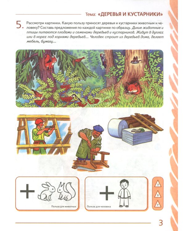 Развиваем связную речь у детей 6-7 лет с ОНР. Альбом 1. Мир растений. 3-е изд., испр