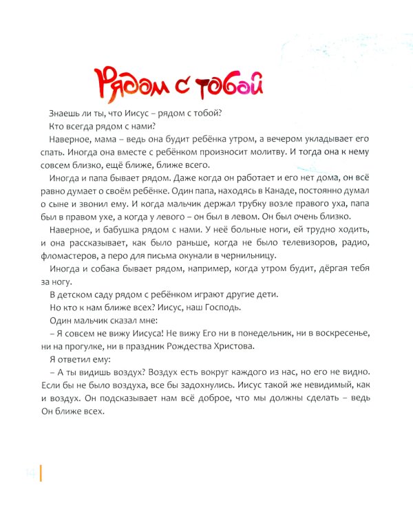 Всем детям Божиим