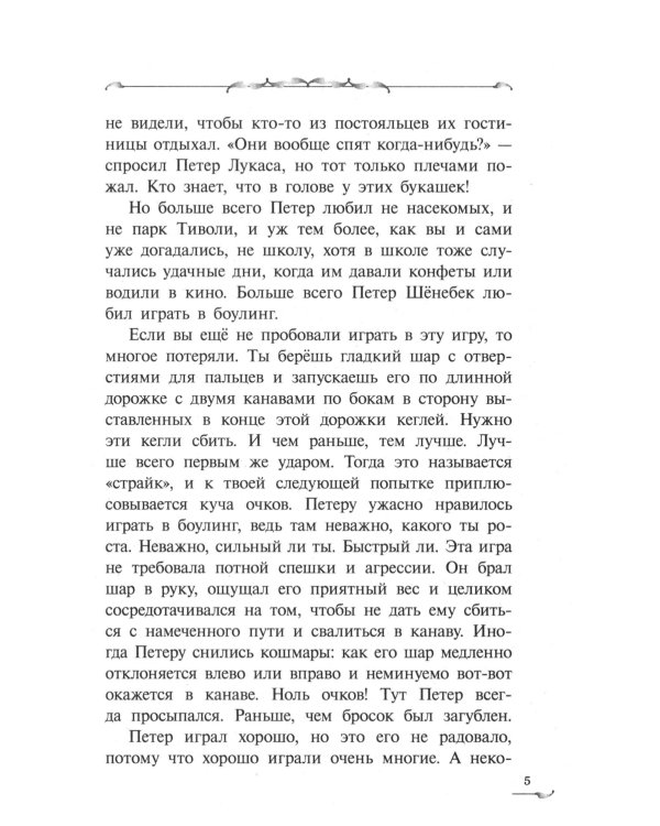 Остров гноллей: повесть