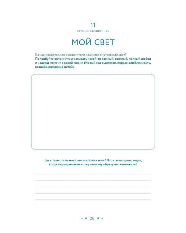 В тебе есть все: Тетрадь для самопознания