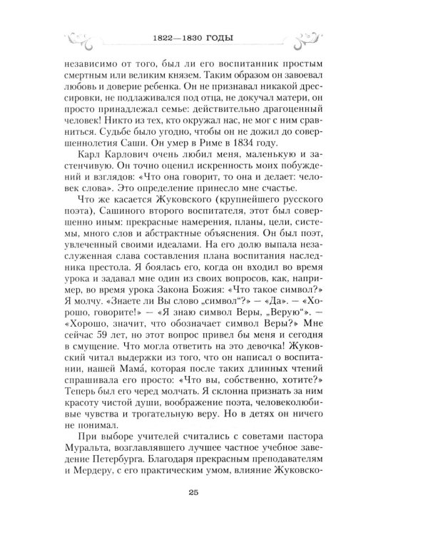 Сон юности. Записки дочери императора Николая I