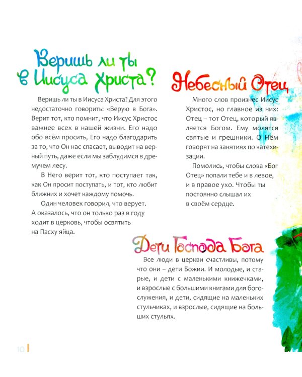 Всем детям Божиим