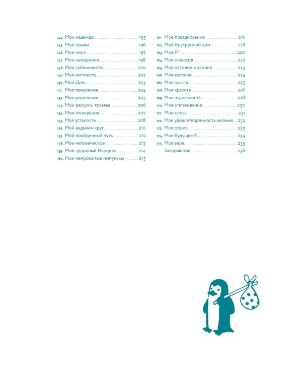 В тебе есть все: Тетрадь для самопознания