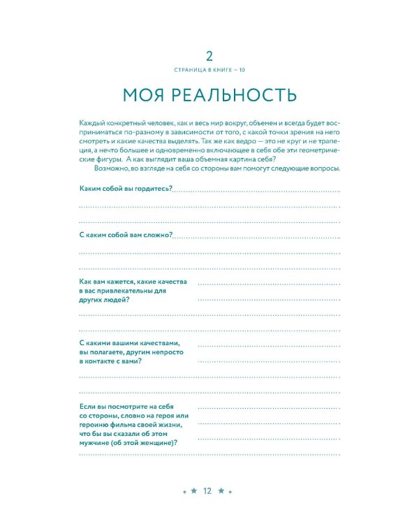 В тебе есть все: Тетрадь для самопознания