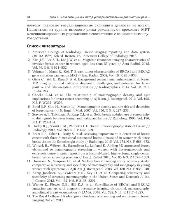 Рак молочной железы у молодых женщин