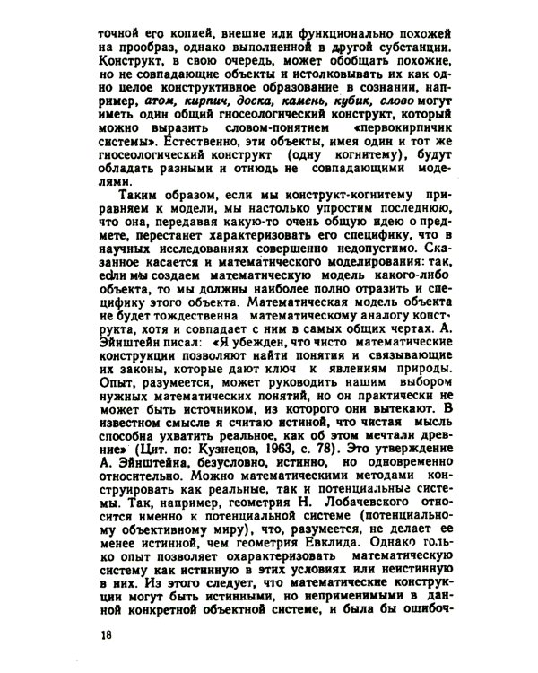 Теоретические проблемы моделирования языка. 2-е изд., стер
