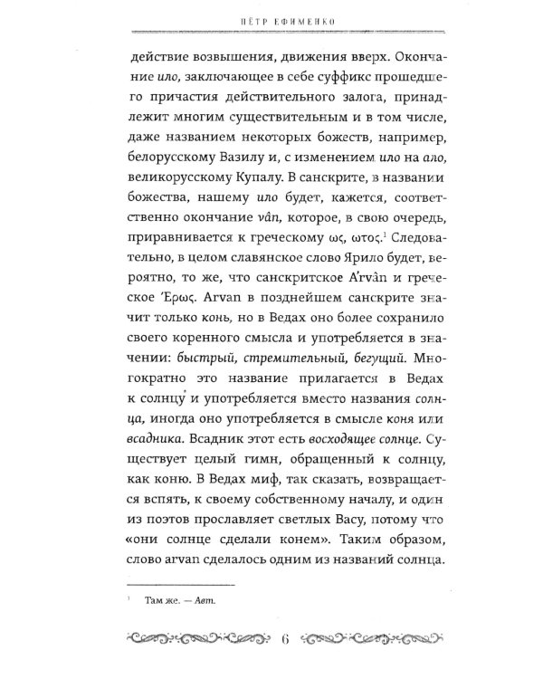 Языческие божества древних славян