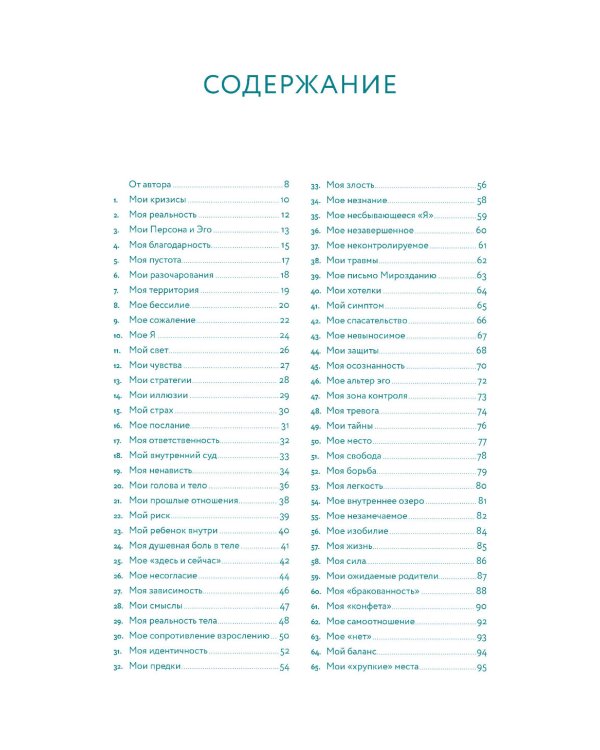 В тебе есть все: Тетрадь для самопознания