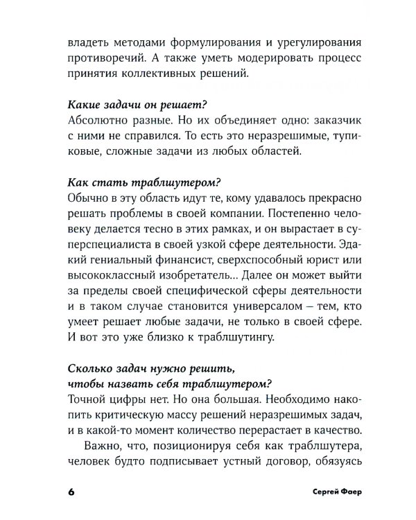 Траблшутинг: Как решать нерешаемые задачи, посмотрев на проблему с другой стороны (обл.)